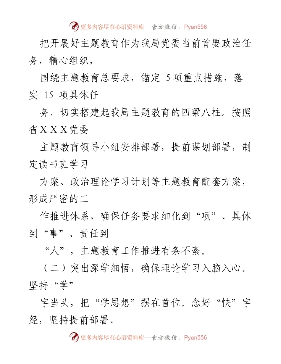 [工作总结] 主题教育 - 中共ＸＸＸＸＸＸＸＸＸ委员会主题教育开展情况汇报.docx_第2页