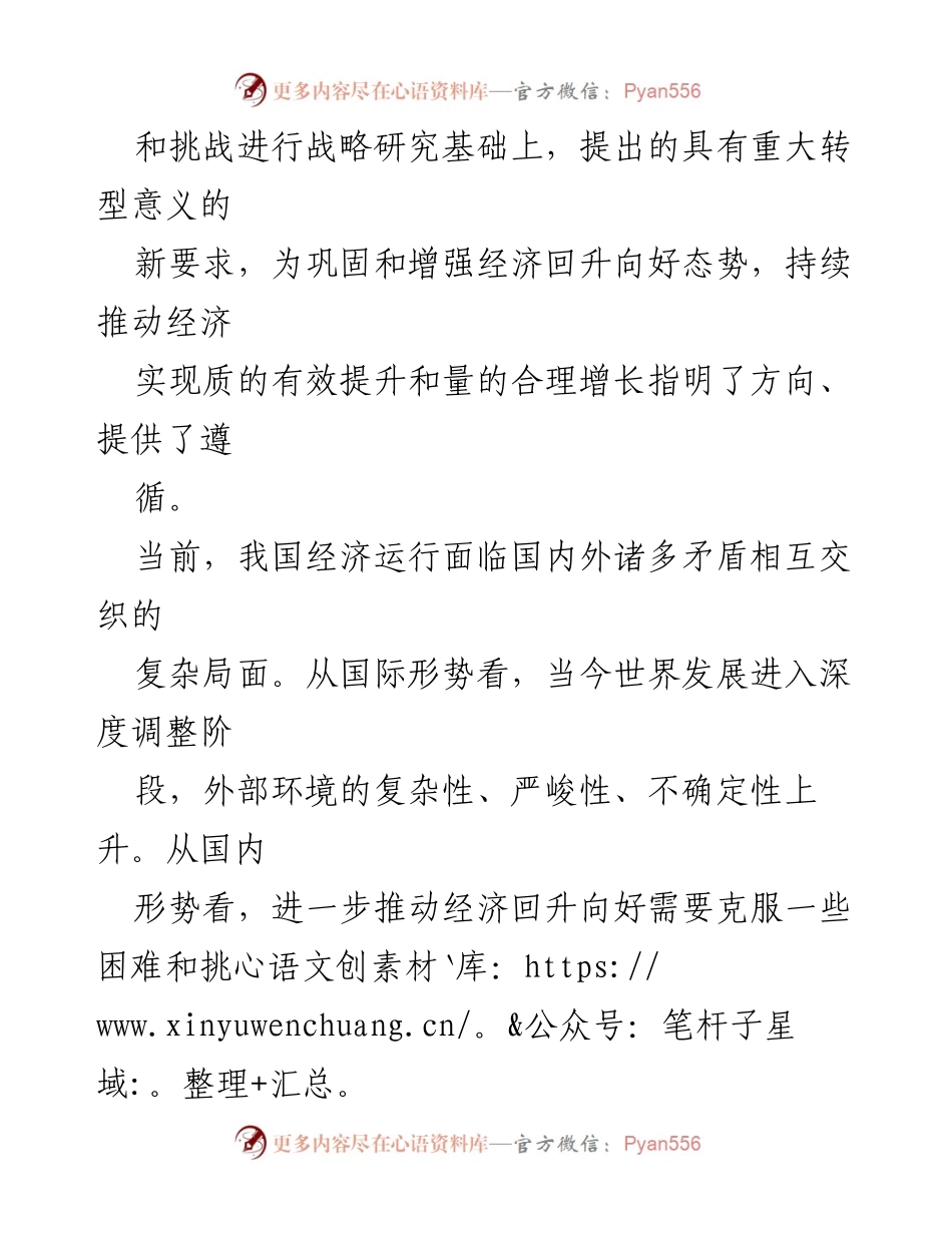 [工作总结] 中央经济工作会议 - 处理稳与进、立与破的辩证关系.docx_第2页