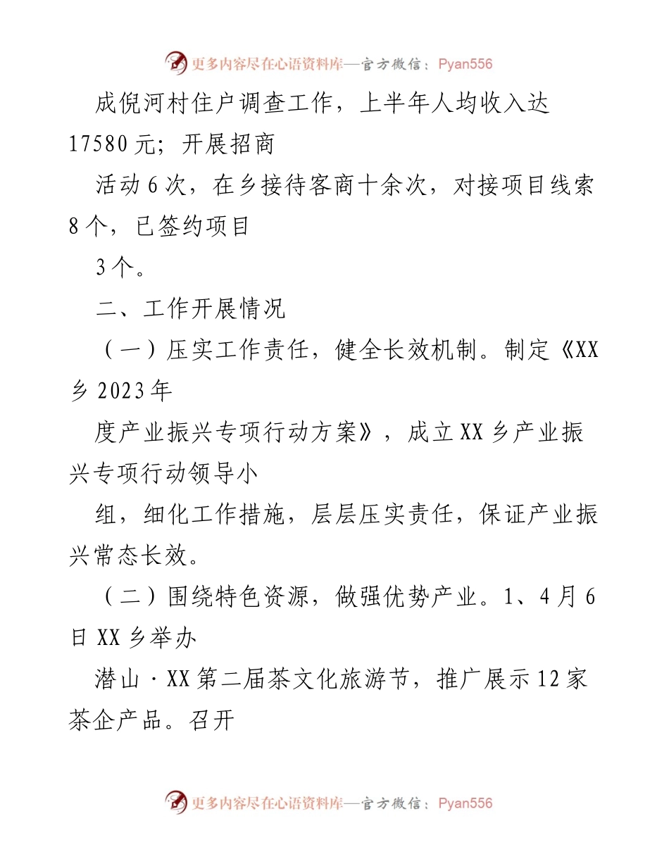 [工作总结] 乡镇产业振兴 - XX乡产业振兴工作汇报.docx_第2页