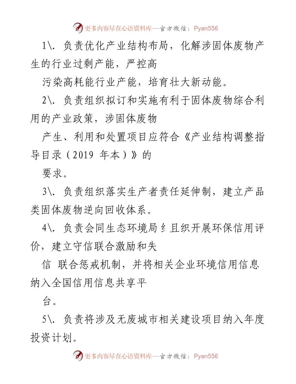 [工作总结] “无废城市”建设 - XX县“无废城市”建设责任清单.docx_第2页
