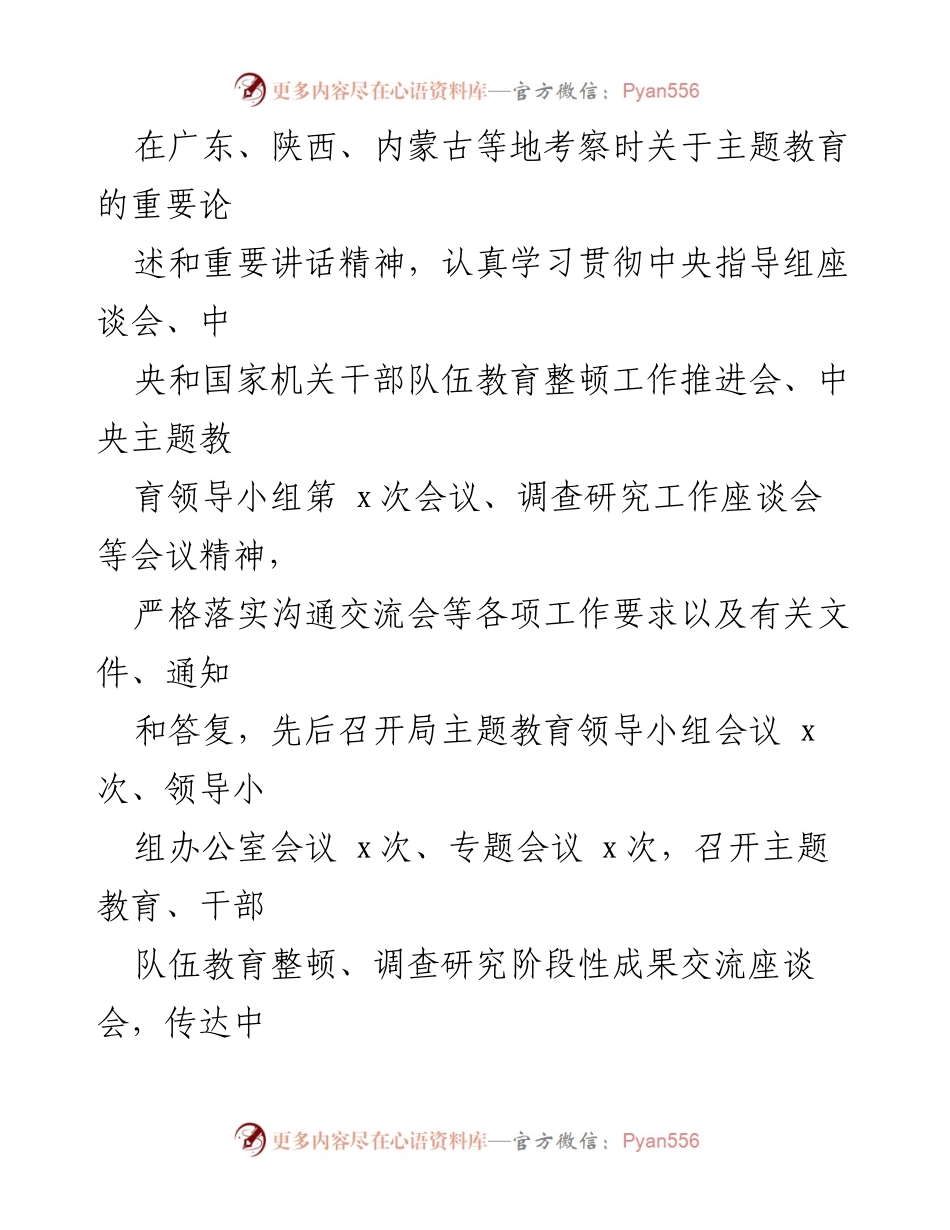 [工作总结] 主题教育 - XX局主题教育工作汇报及成效分析.docx_第2页