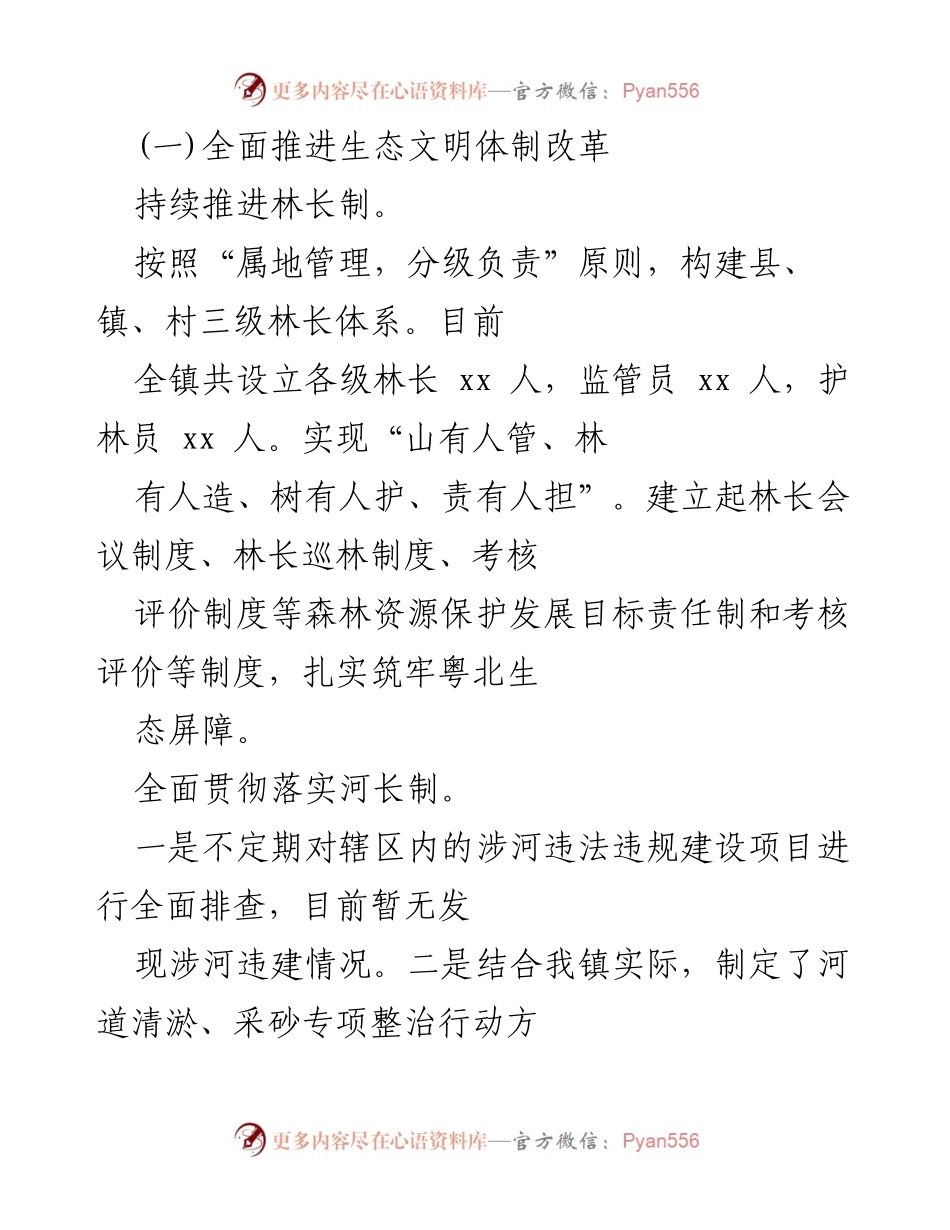 [工作总结] xx 镇全面深化改革工作 - 202X 年 xx 镇全面深化改革工作总结报告.docx_第2页