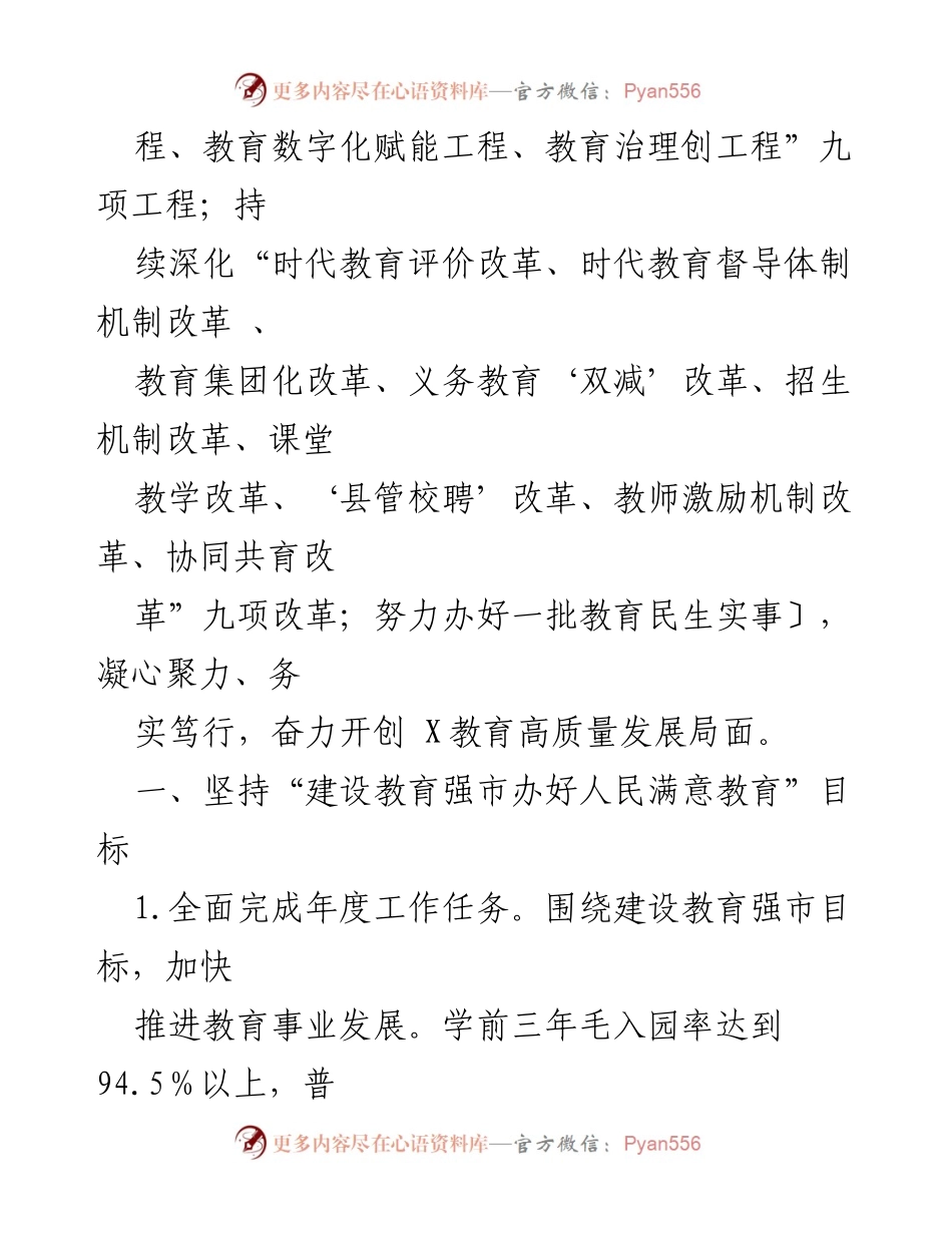 [工作总结] 2024年教育工作 - 市2024年教育工作要点与发展目标.docx_第2页