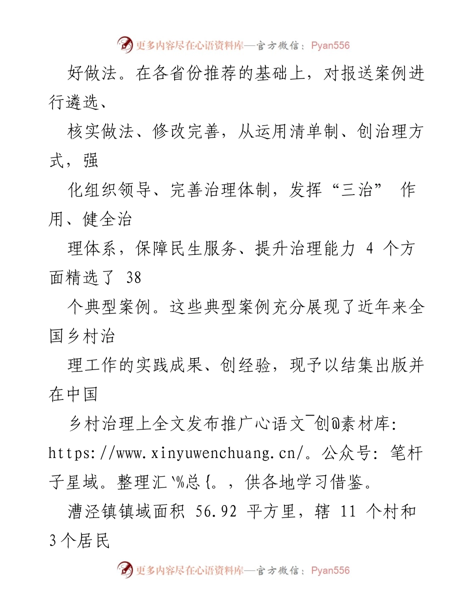 [工作总结] 乡村治理 - 网格化党建与四张清单提升基层治理能力.docx_第2页