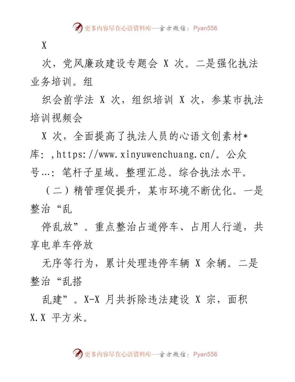[工作总结] 2023年度执法工作 - 2023年度执法工作总结与成效分析.docx_第2页