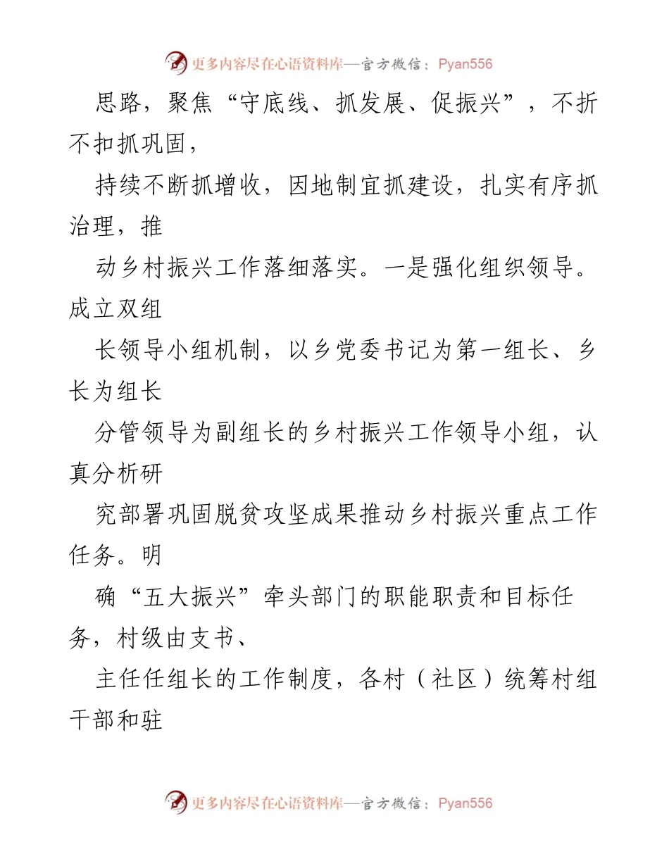 [工作总结] 乡村振兴推进 - 2023年乡村振兴与脱贫攻坚工作总结报告.docx_第2页