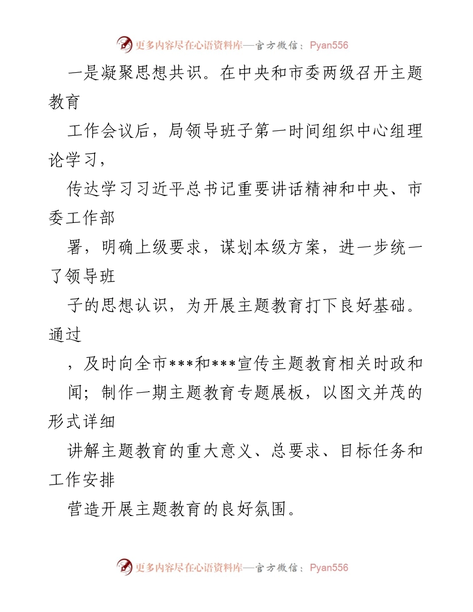 [工作总结] 主题教育开展情况 - 2023年主题教育实施情况汇报.docx_第2页