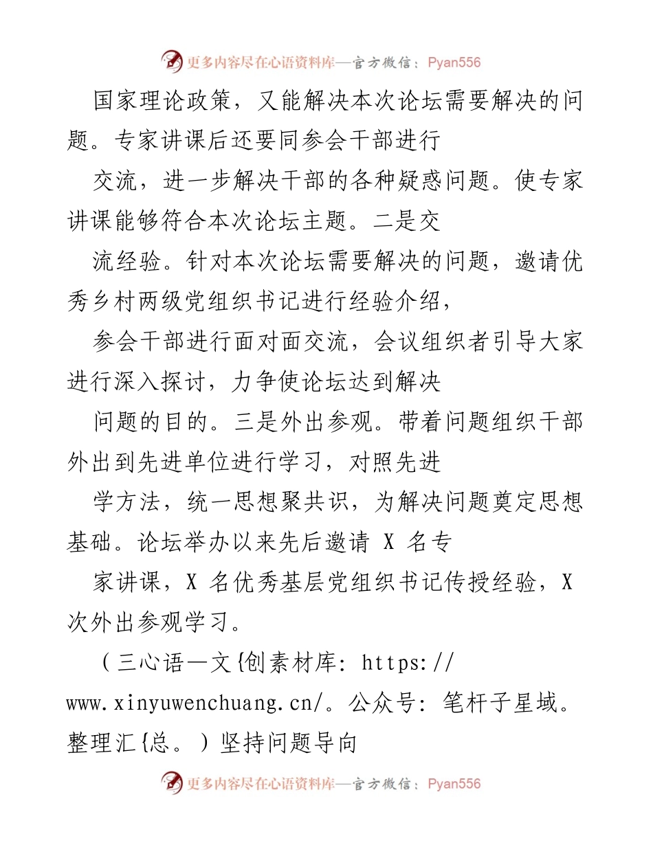 [工作总结] 乡村干部论坛 - 提升乡村治理能力的论坛举办经验总结.docx_第2页