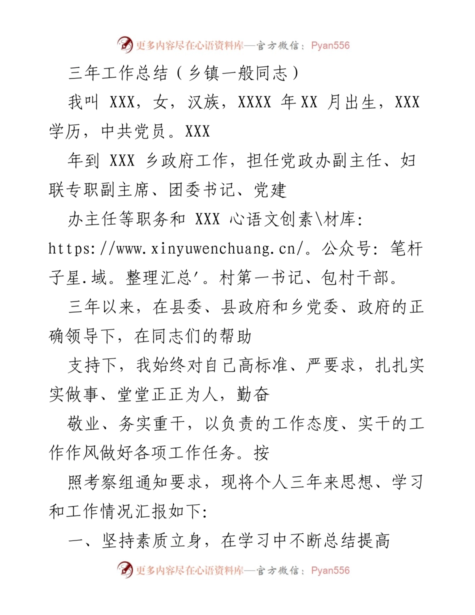 [工作总结] 乡镇干部 - 三年工作总结与个人成长汇报.docx_第1页