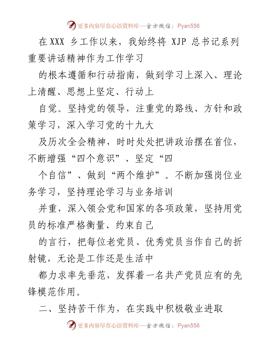[工作总结] 乡镇干部 - 三年工作总结与个人成长汇报.docx_第2页