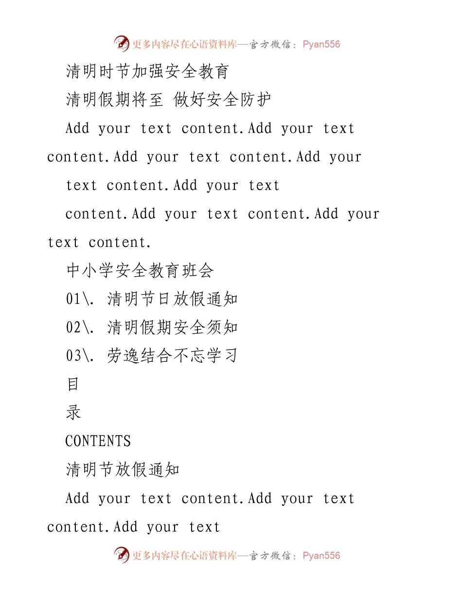 [工作总结] 中小学安全教育班会 - 清明假期安全教育总结与通知.docx_第1页