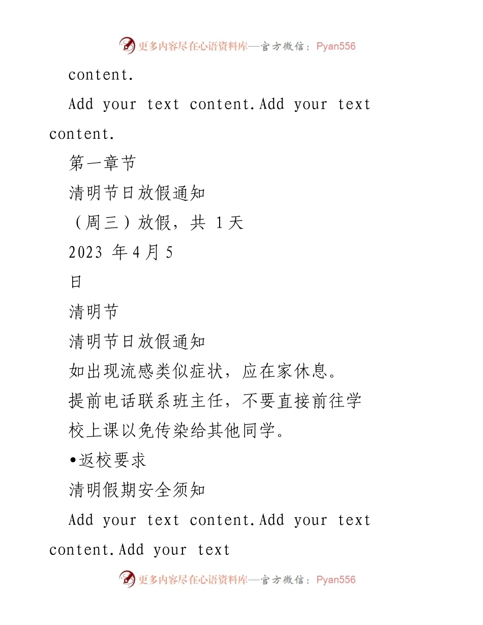 [工作总结] 中小学安全教育班会 - 清明假期安全教育总结与通知.docx_第2页