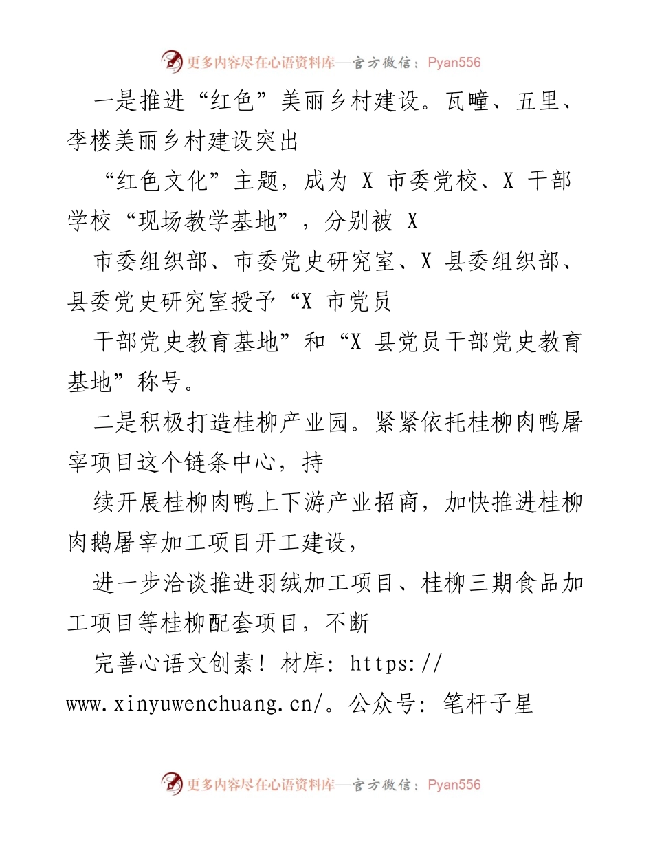 [工作总结] 乡村振兴 - 加快推进红色美丽乡村建设与环境整治工作总结.docx_第1页