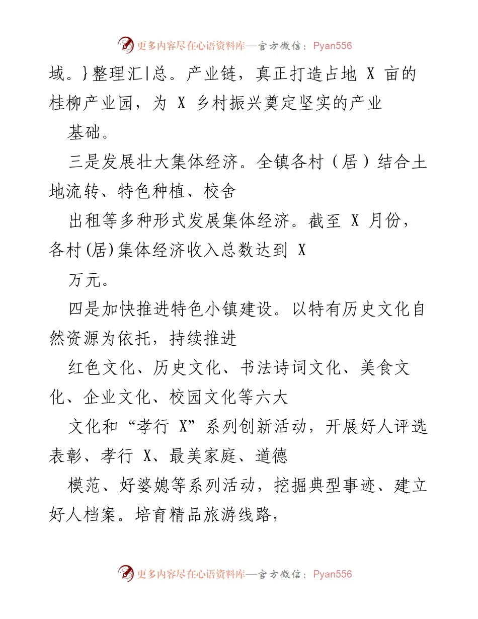 [工作总结] 乡村振兴 - 加快推进红色美丽乡村建设与环境整治工作总结.docx_第2页