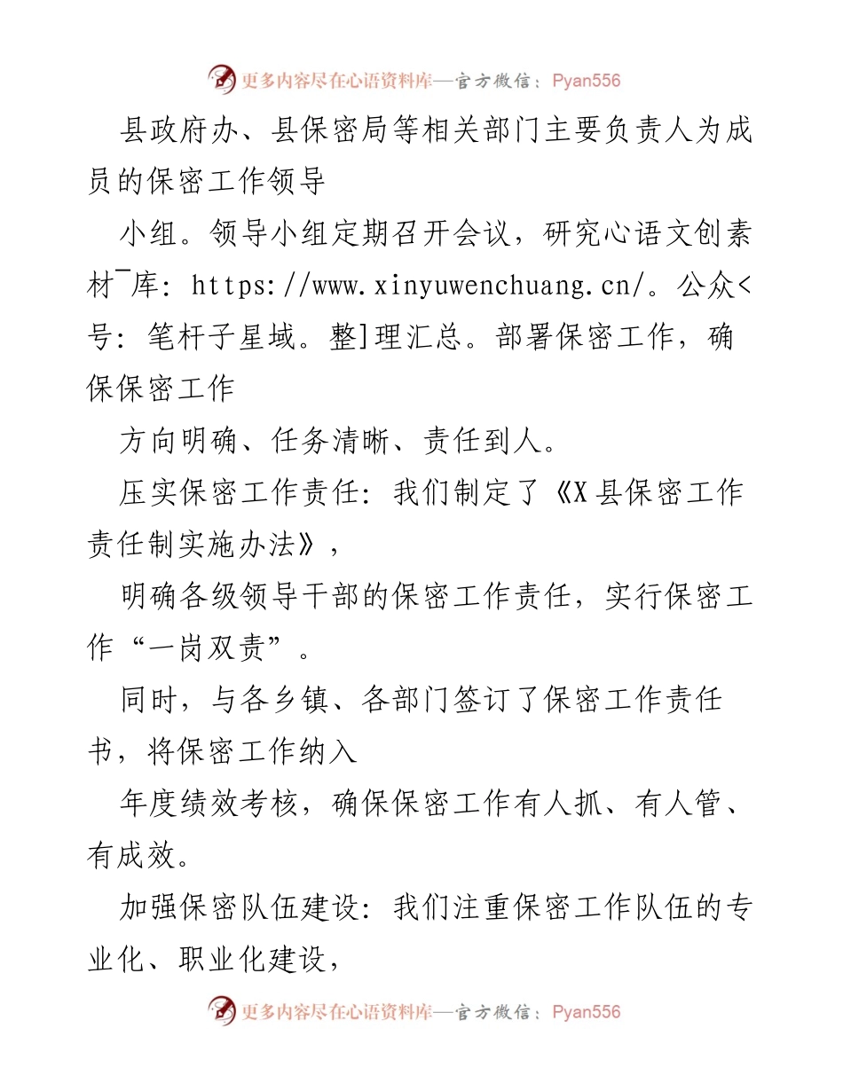 [工作总结] X县2024年上半年 - X县2024年上半年保密工作情况汇报.docx_第2页