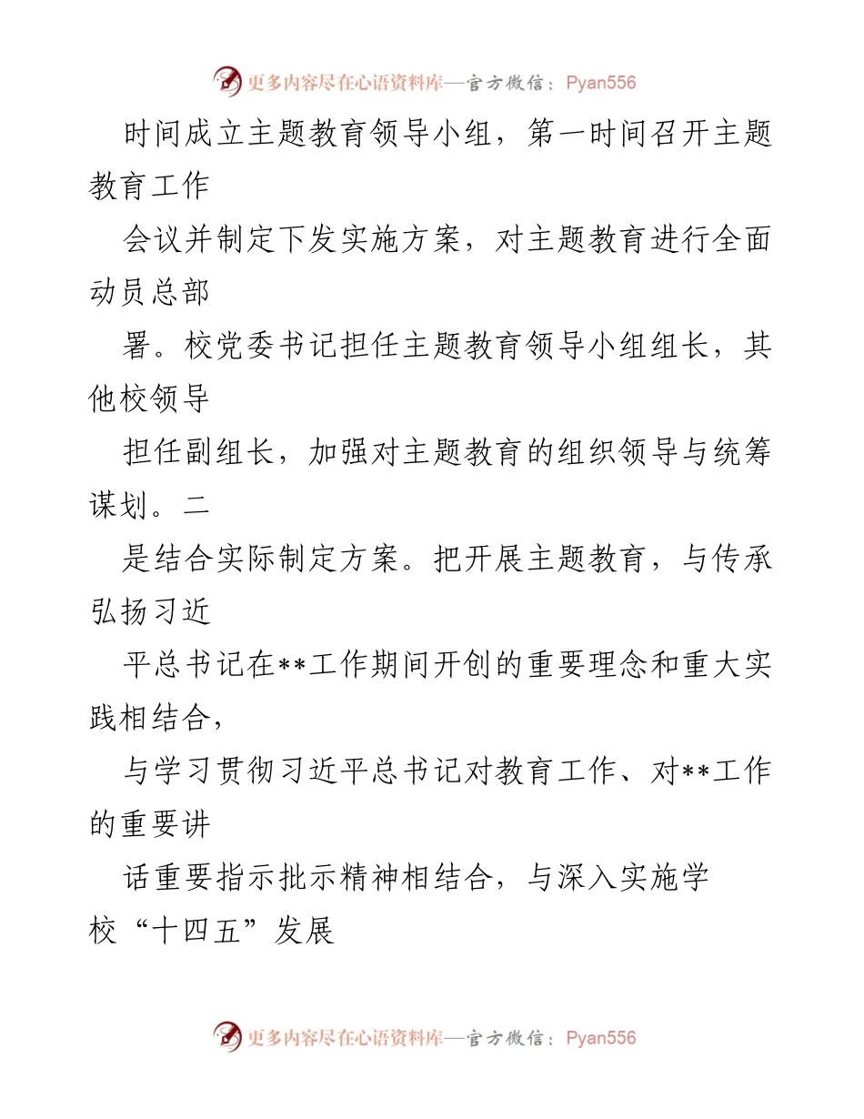 [工作总结] 主题教育 - 2023年主题教育工作开展情况阶段总结.docx_第2页