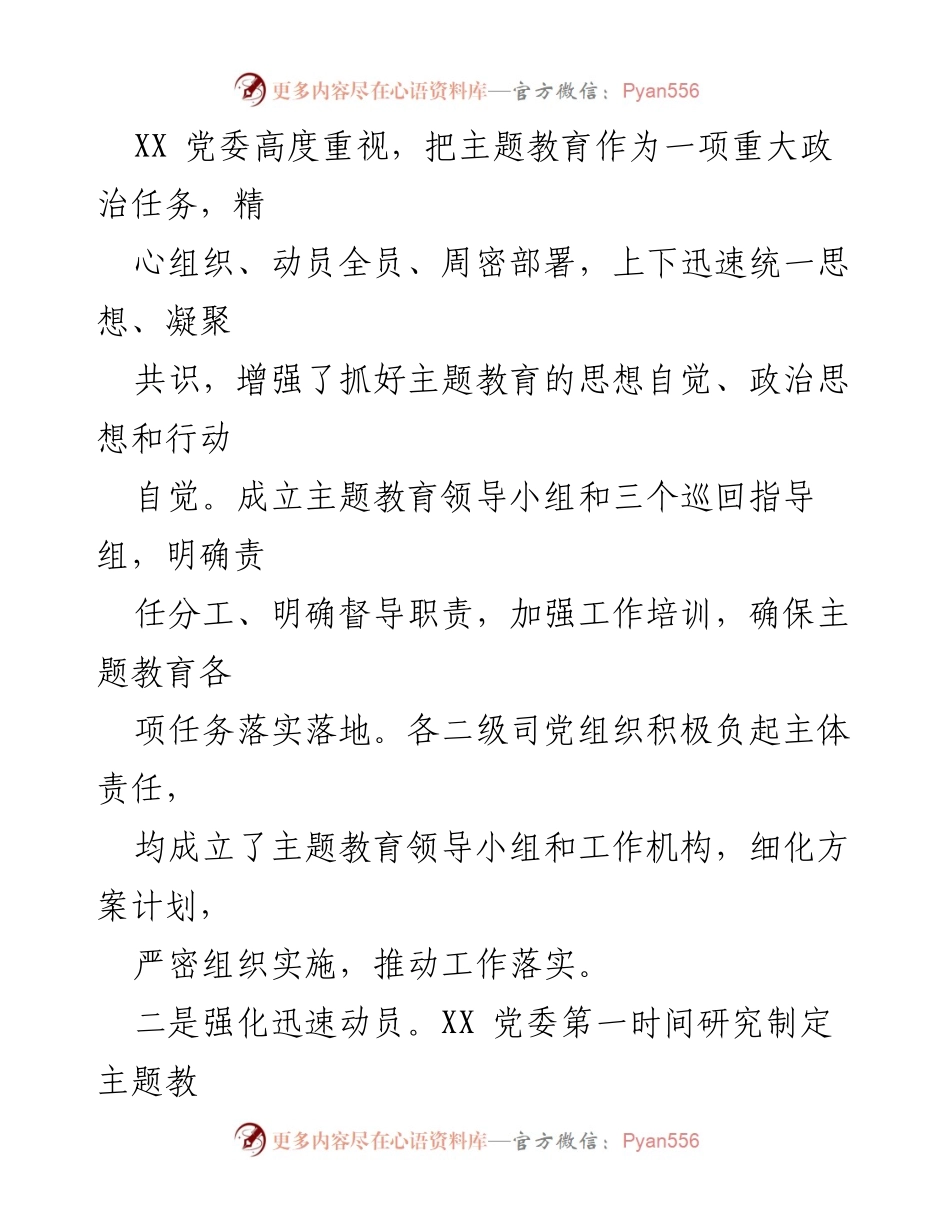 [工作总结] 主题教育 - 扎实推进主题教育的“九个强化”实践总结.docx_第2页