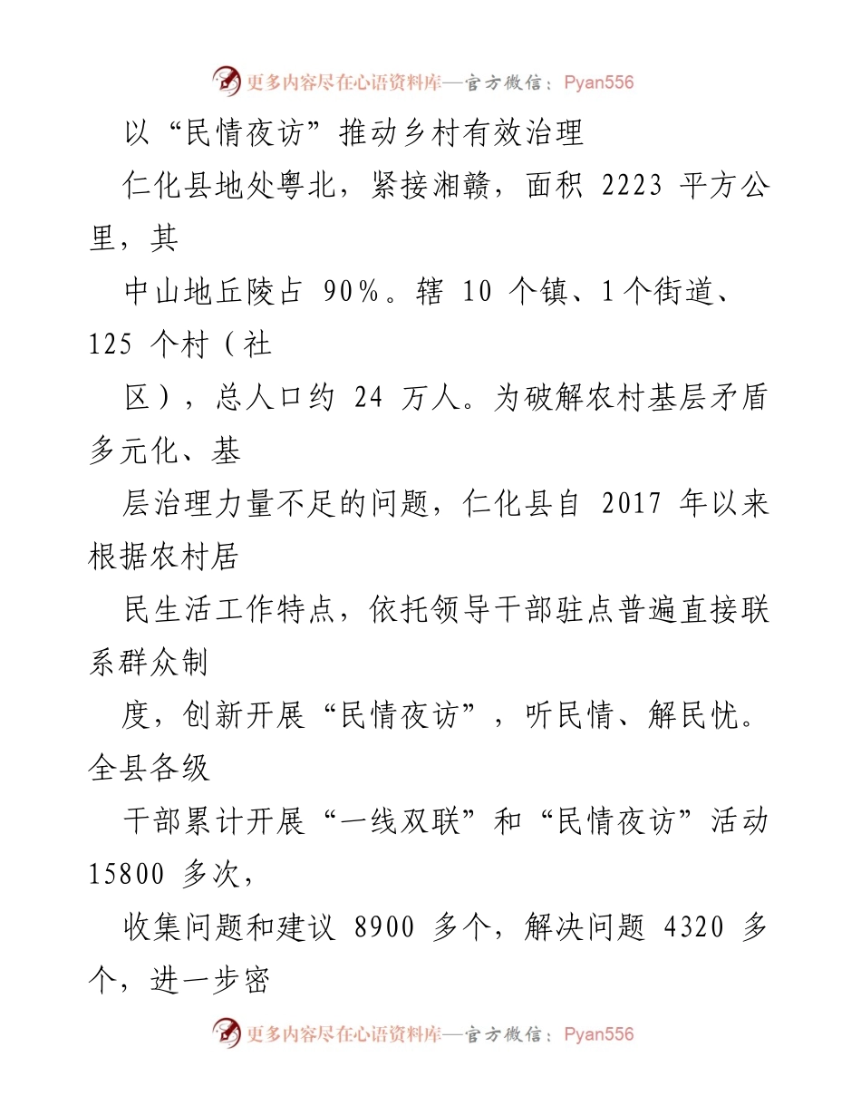 [工作总结] 乡村治理 - 推动“民情夜访”机制，提升乡村治理效率.docx_第1页