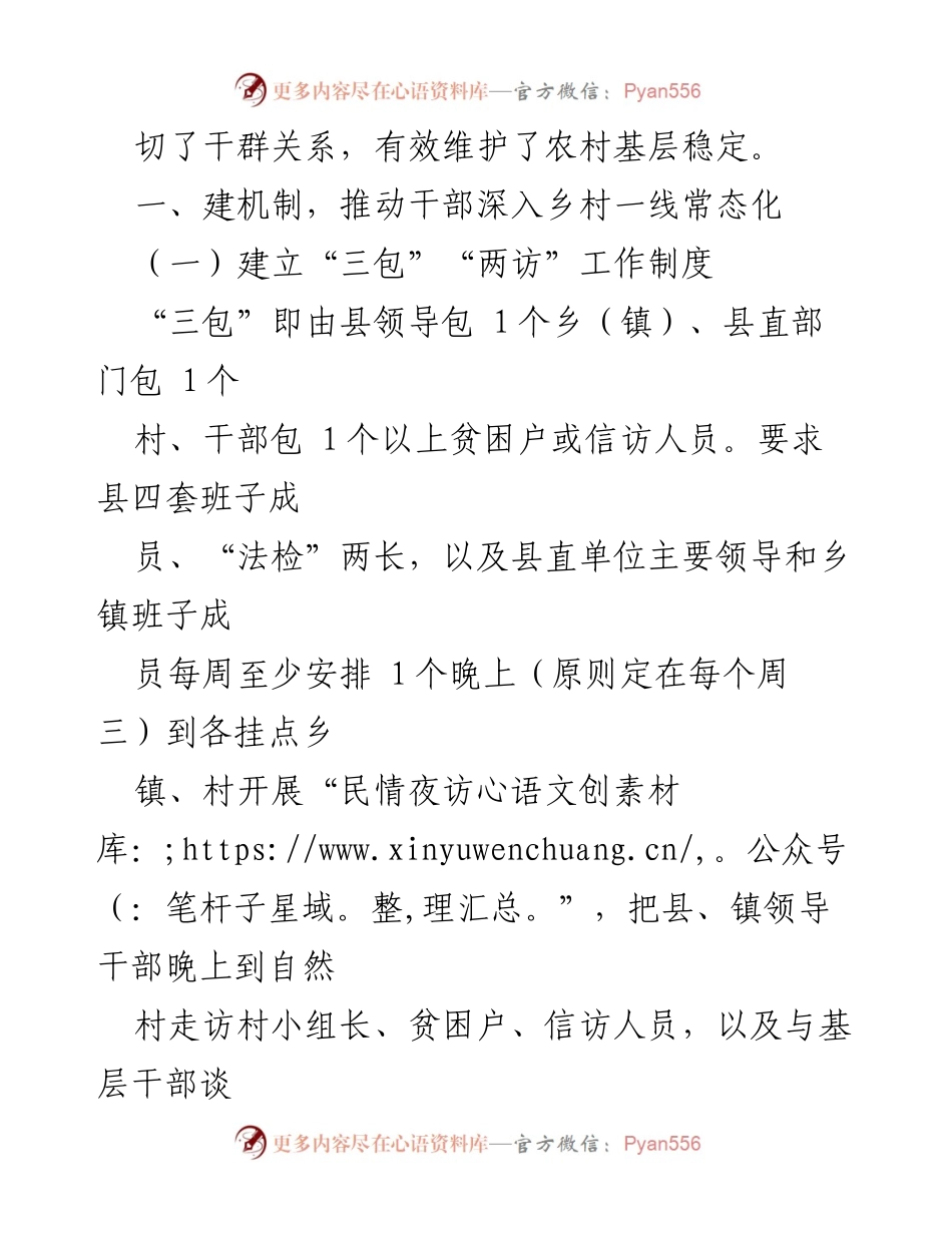 [工作总结] 乡村治理 - 推动“民情夜访”机制，提升乡村治理效率.docx_第2页