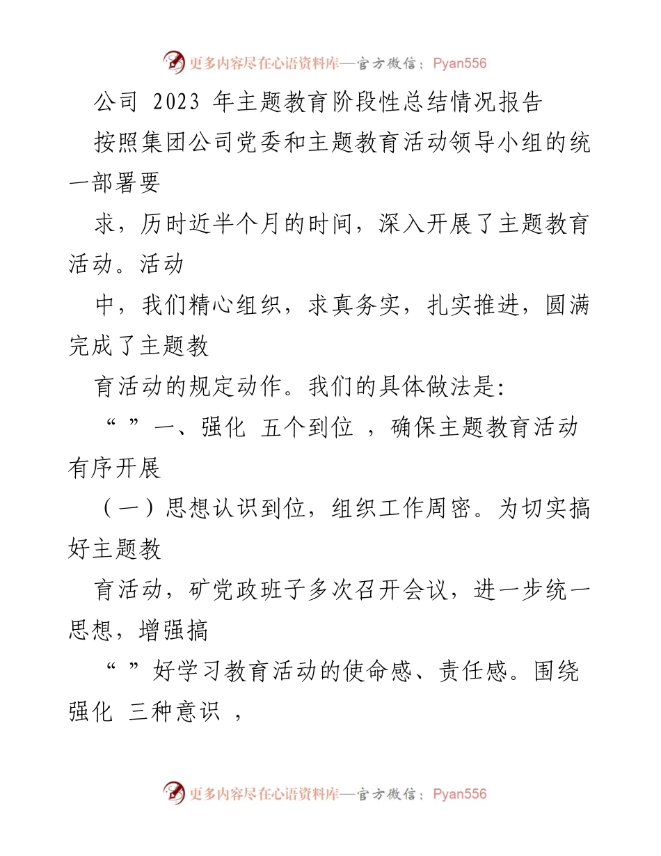 [工作总结] 主题教育活动 - 2023年主题教育阶段性总结报告.docx_第1页