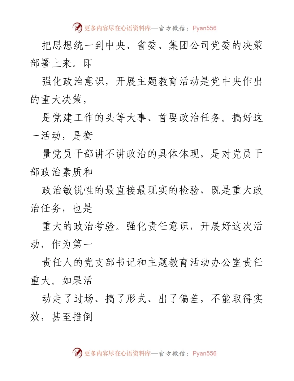 [工作总结] 主题教育活动 - 2023年主题教育阶段性总结报告.docx_第2页