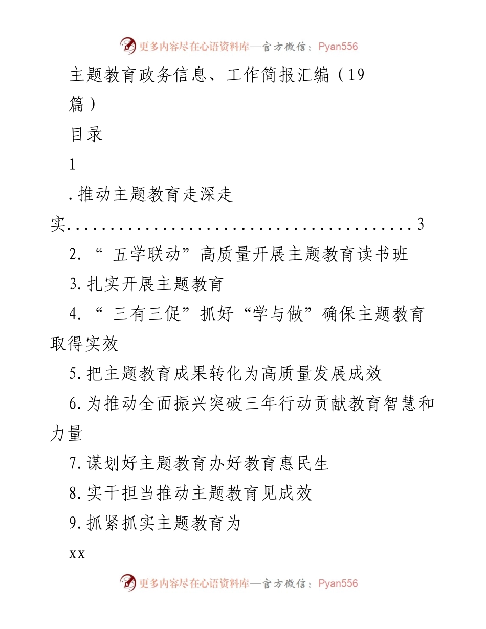[工作总结] 主题教育 - 深化主题教育推动高质量发展成效.docx_第1页