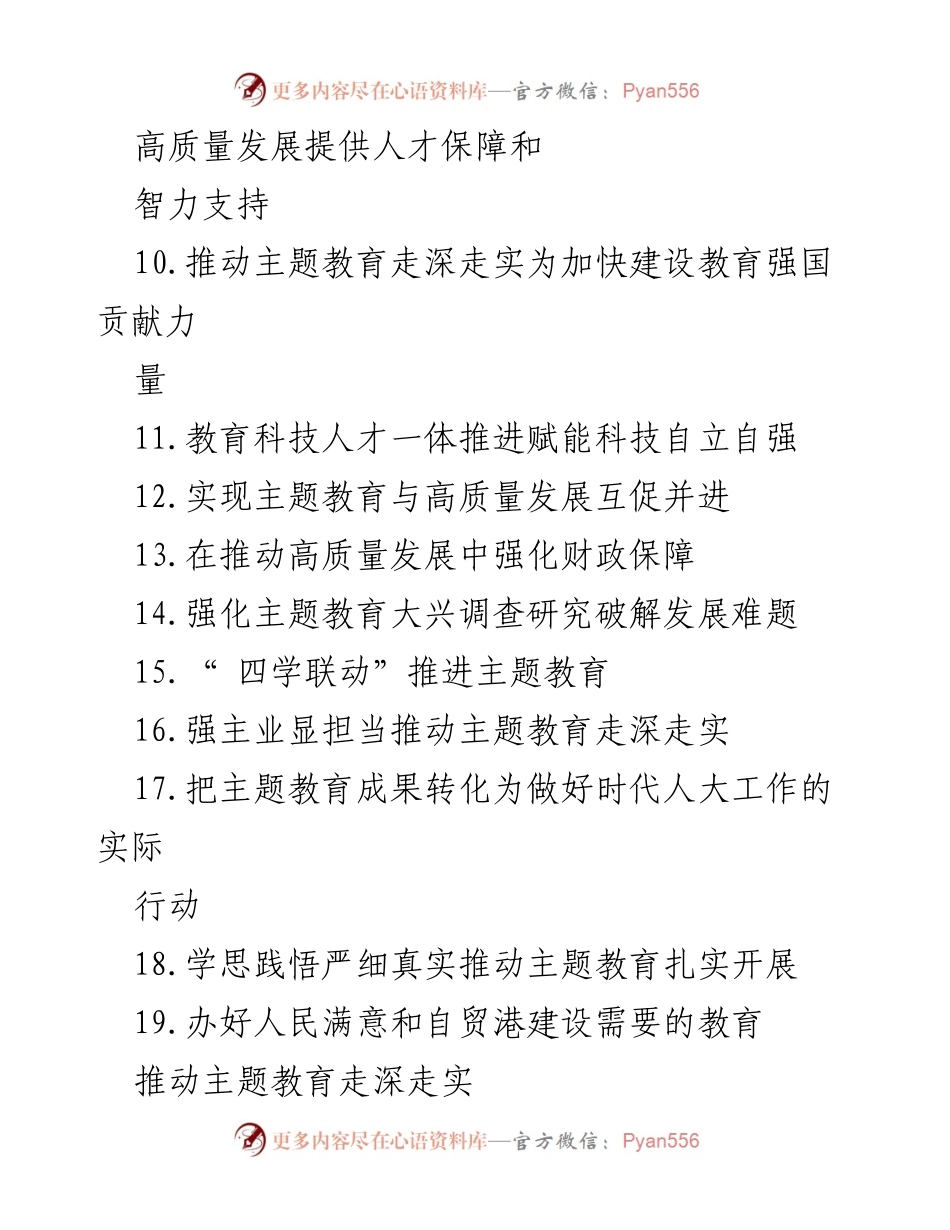 [工作总结] 主题教育 - 深化主题教育推动高质量发展成效.docx_第2页