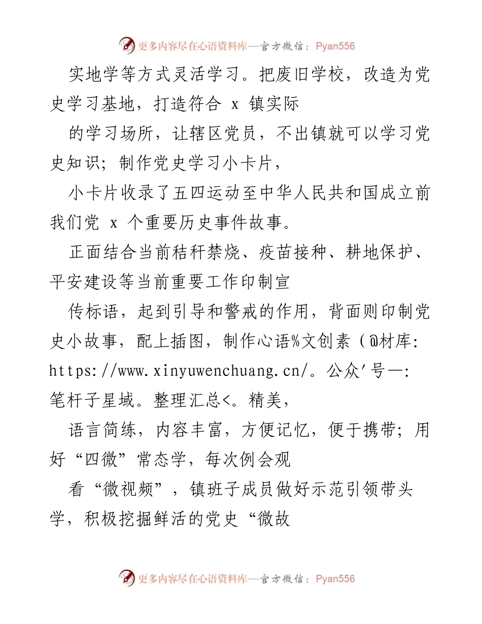 [工作总结] 乡镇党委 - 202X年度党建工作总结报告.docx_第2页