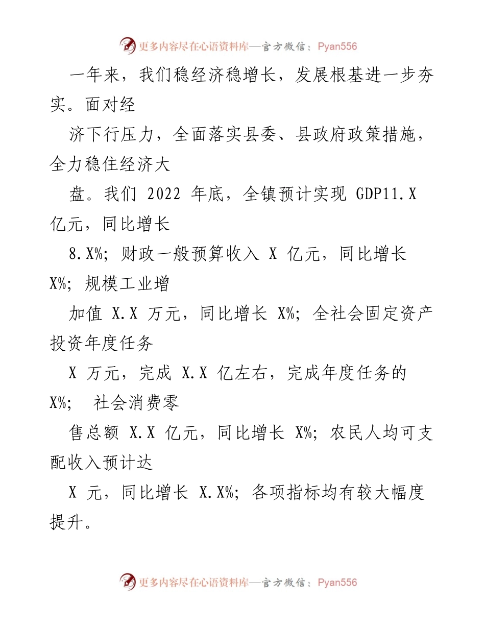 [工作总结] XX 镇 - 2022年工作总结与2023年工作计划.docx_第2页