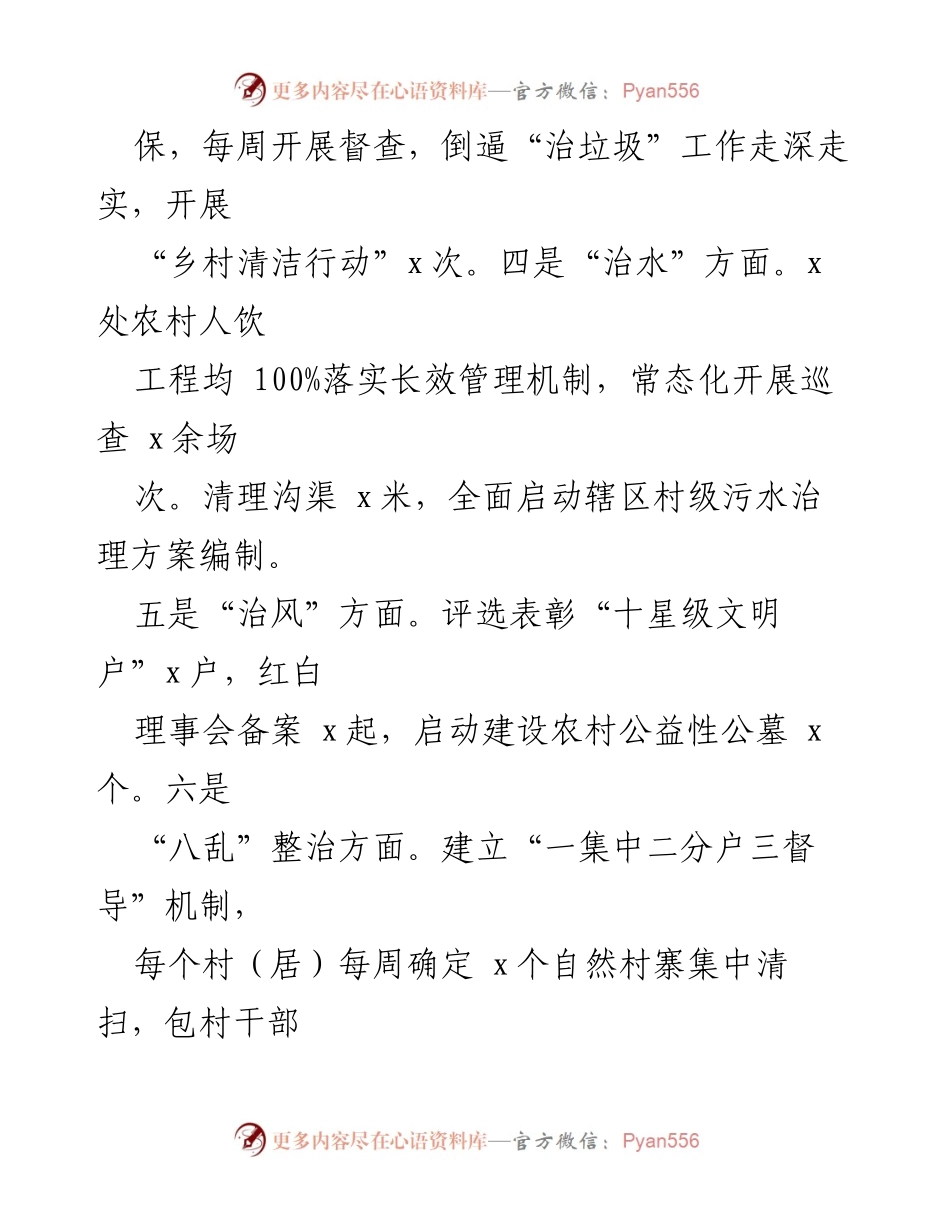 [工作总结] 乡村振兴 - 2024年乡村振兴工作开展情况汇报_1.docx_第2页