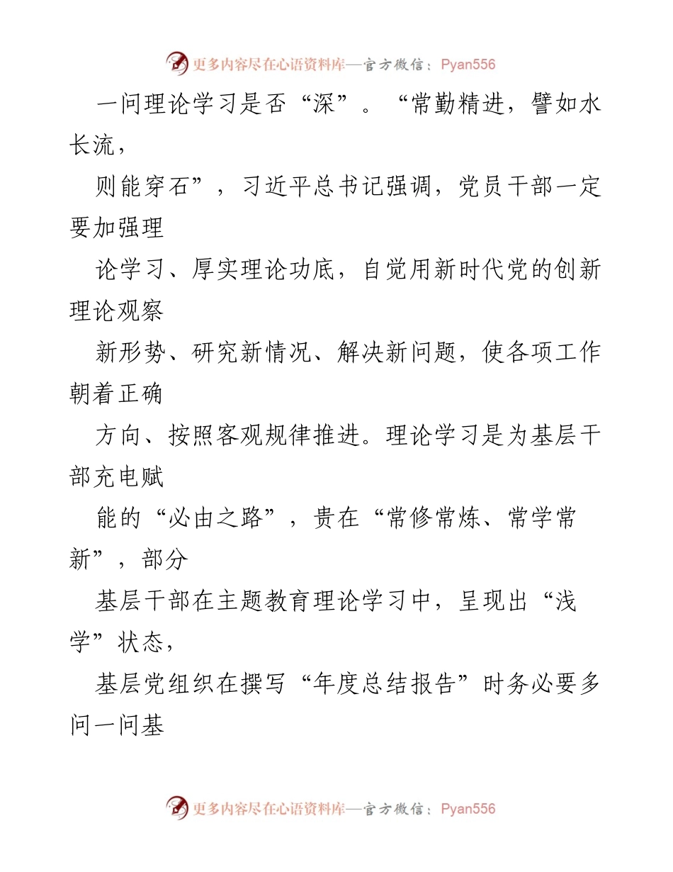 [工作总结] 主题教育 - 巩固主题教育成果的“五问法”年度总结报告.docx_第2页