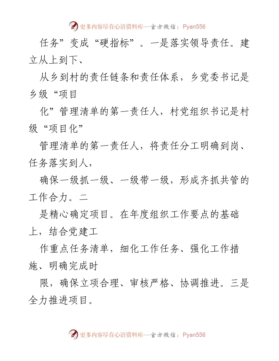 [工作总结] 乡基层党建 - 以“四抓”促“四化”，推动乡基层党建工作提质增效.docx_第2页