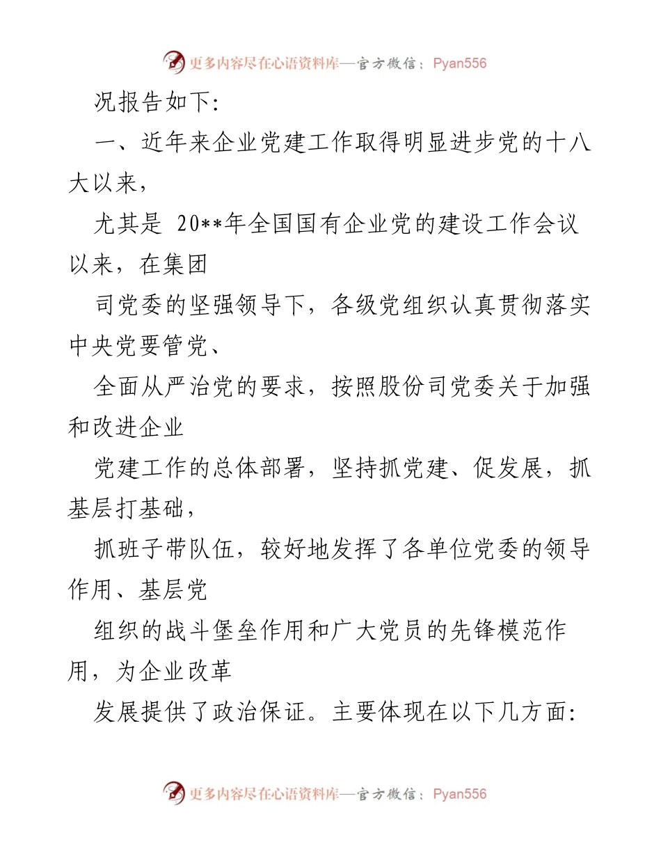 [工作总结] 乡镇人大代表活动 - 提升时代党建工作质量的调研总结.docx_第2页