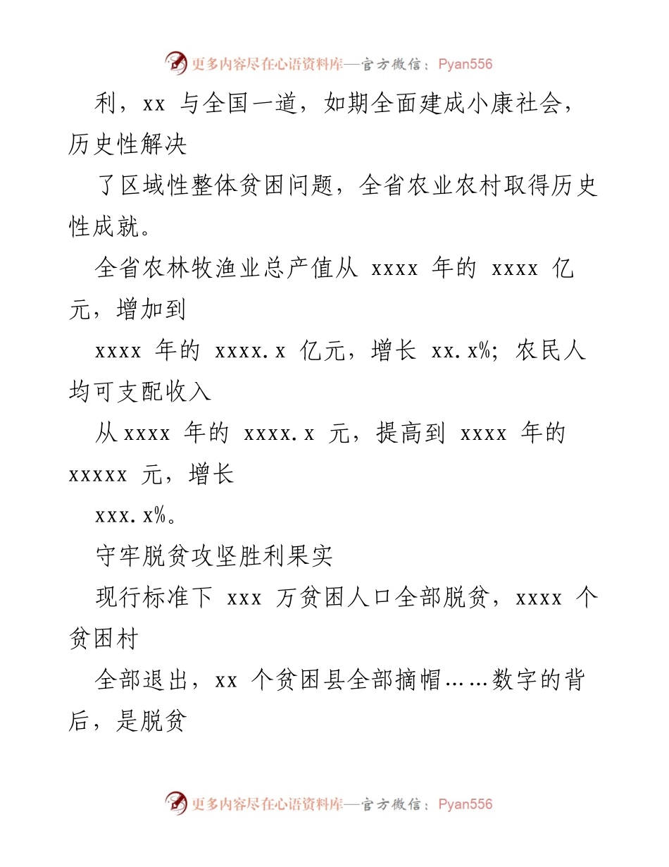 [工作总结] 乡村振兴 - 党的十八大以来乡村振兴工作成就与展望.docx_第2页