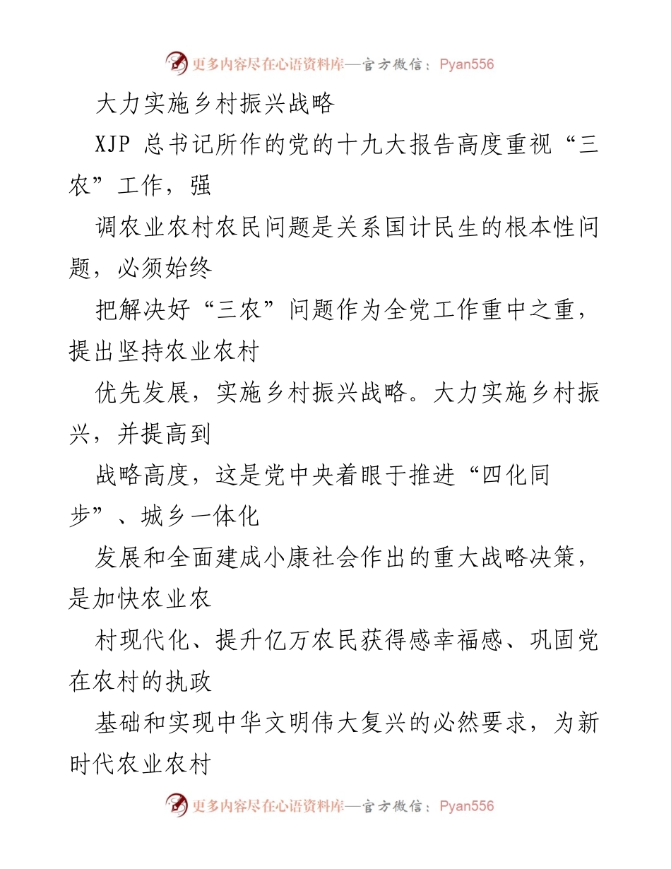 [工作总结] 乡村振兴战略实施 - 深入推进乡村振兴战略的必要性与成效分析.docx_第1页