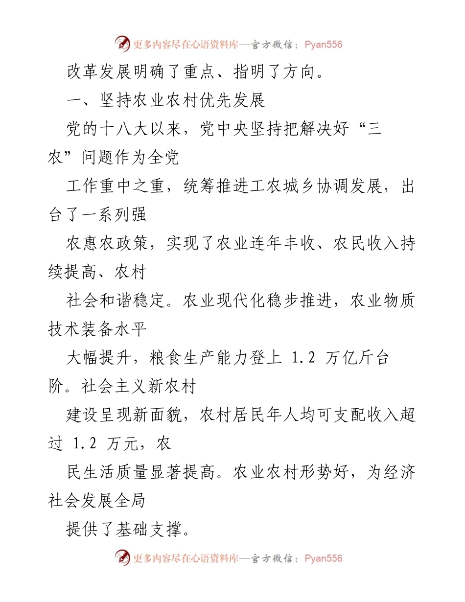 [工作总结] 乡村振兴战略实施 - 深入推进乡村振兴战略的必要性与成效分析.docx_第2页