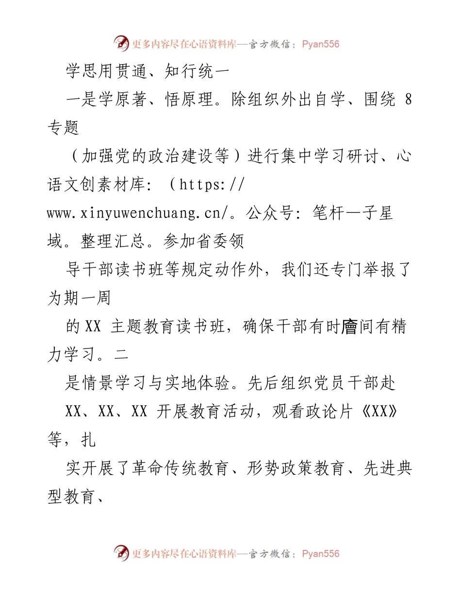 [工作总结] 不忘初心、牢记使命主题教育工作总结.docx_第2页