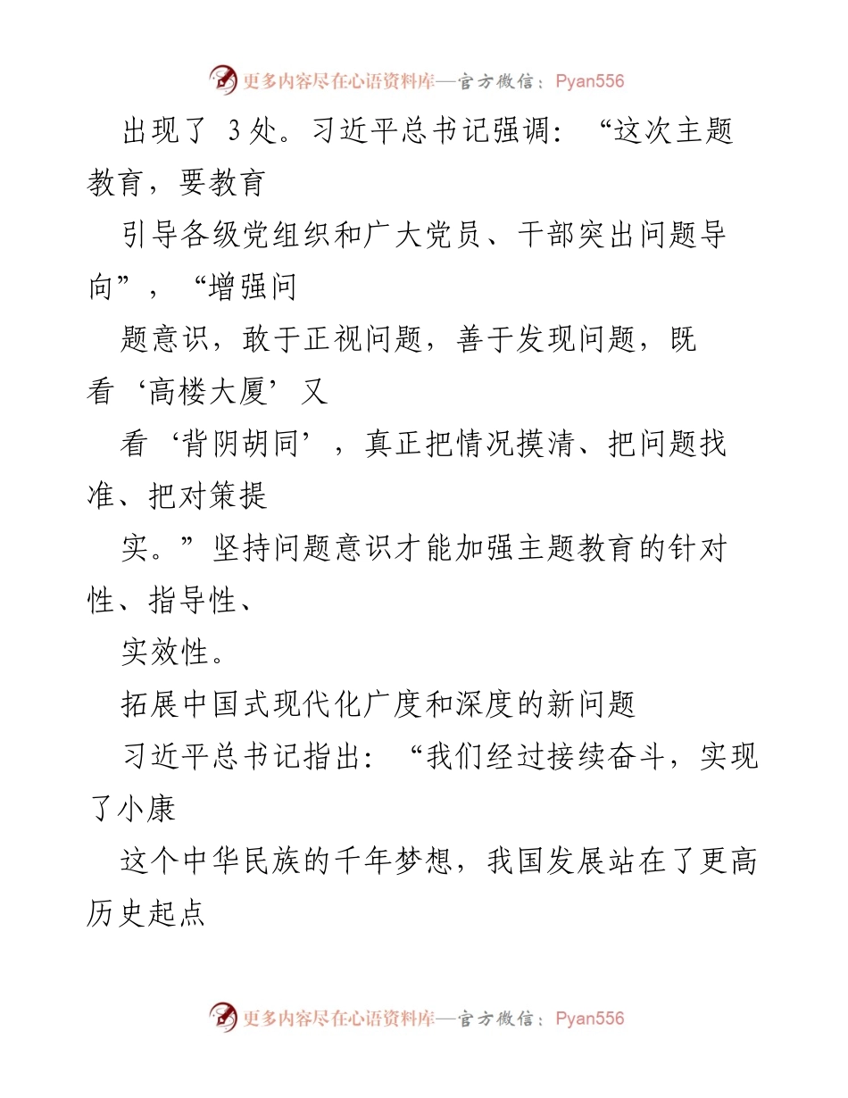 [工作总结] 主题教育 - 深入开展主题教育与解决实际问题的紧密结合.docx_第2页