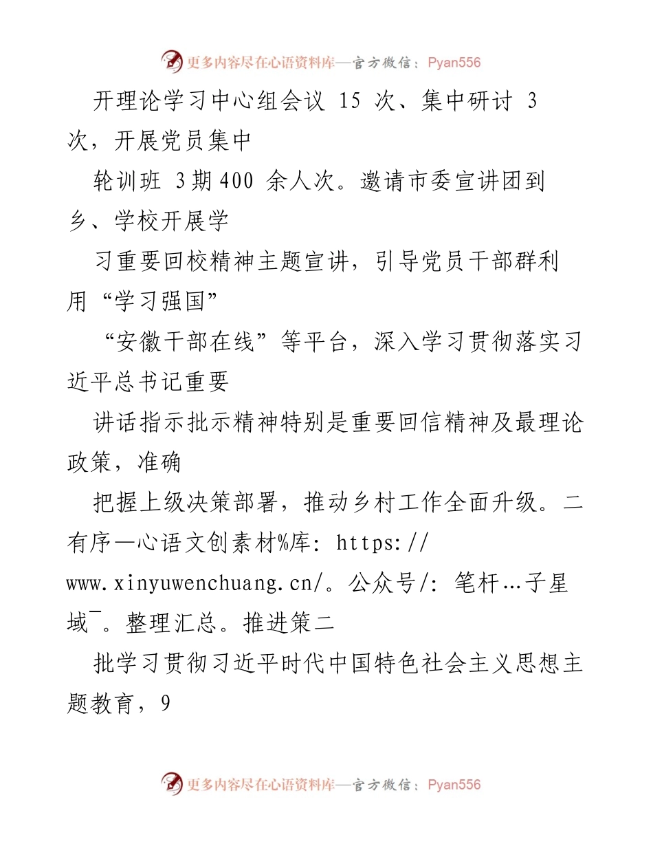 [工作总结] 乡党委 - 习近平总书记重要讲话精神贯彻落实情况报告_2.docx_第2页