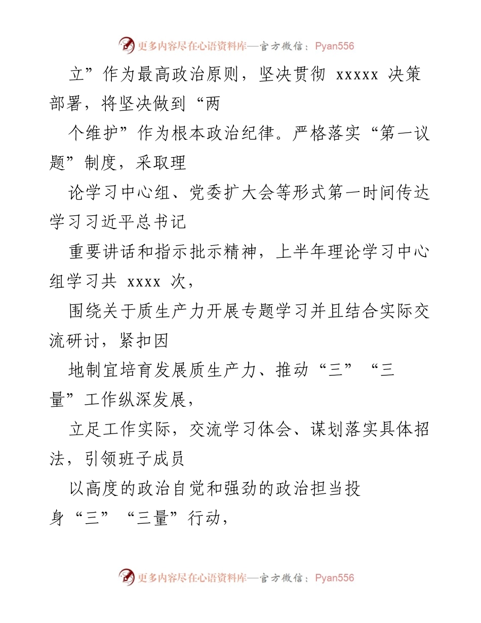 [工作总结] 上半年 - 2024年上半年全面从严治党主体责任履行情况报告.docx_第2页