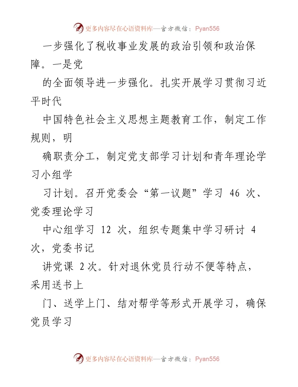 [工作总结] 2023年税务工作 - 县税务局2023年工作总结与2024年工作谋划.docx_第2页