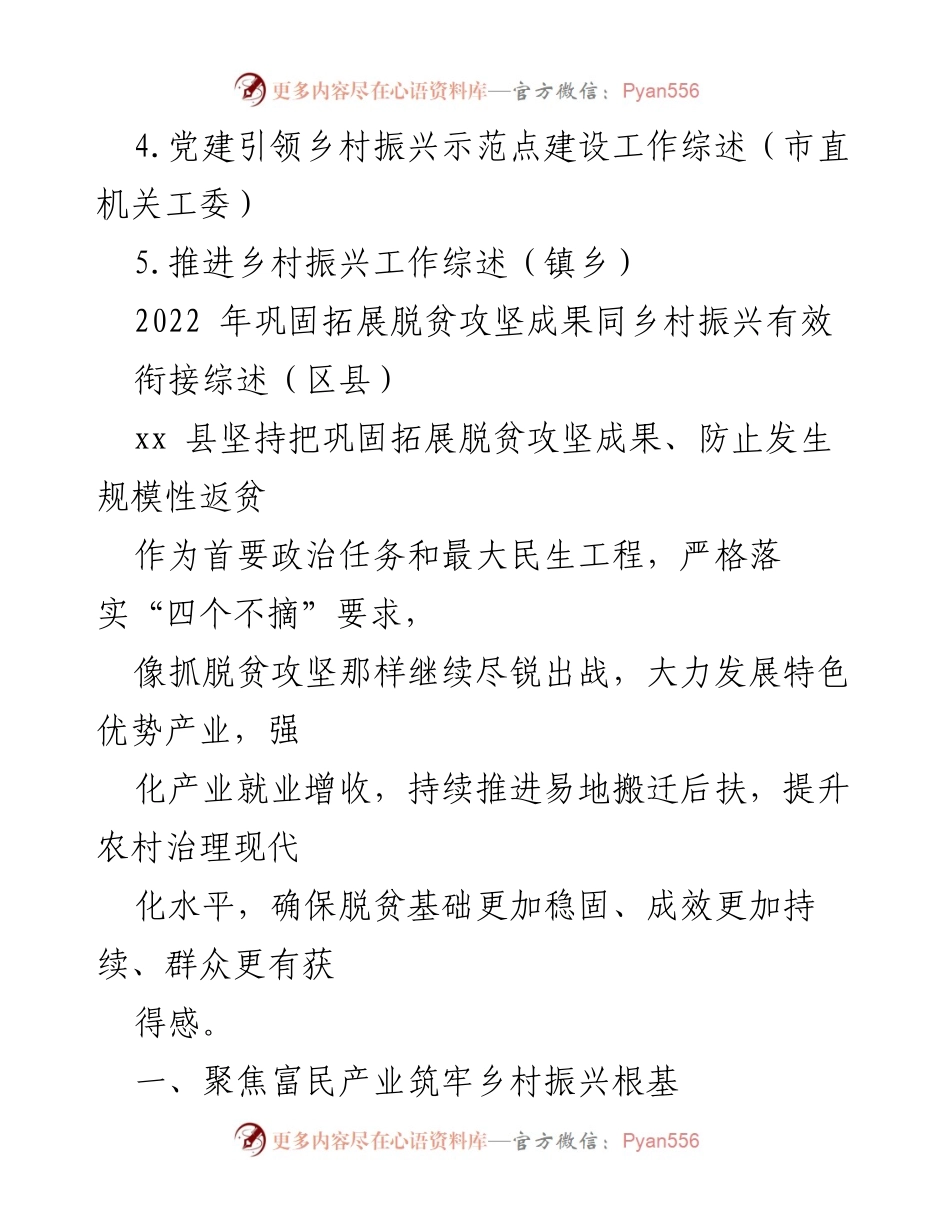 [工作总结] 乡村振兴 - 2022年乡村振兴与脱贫攻坚成果衔接工作综述.docx_第2页