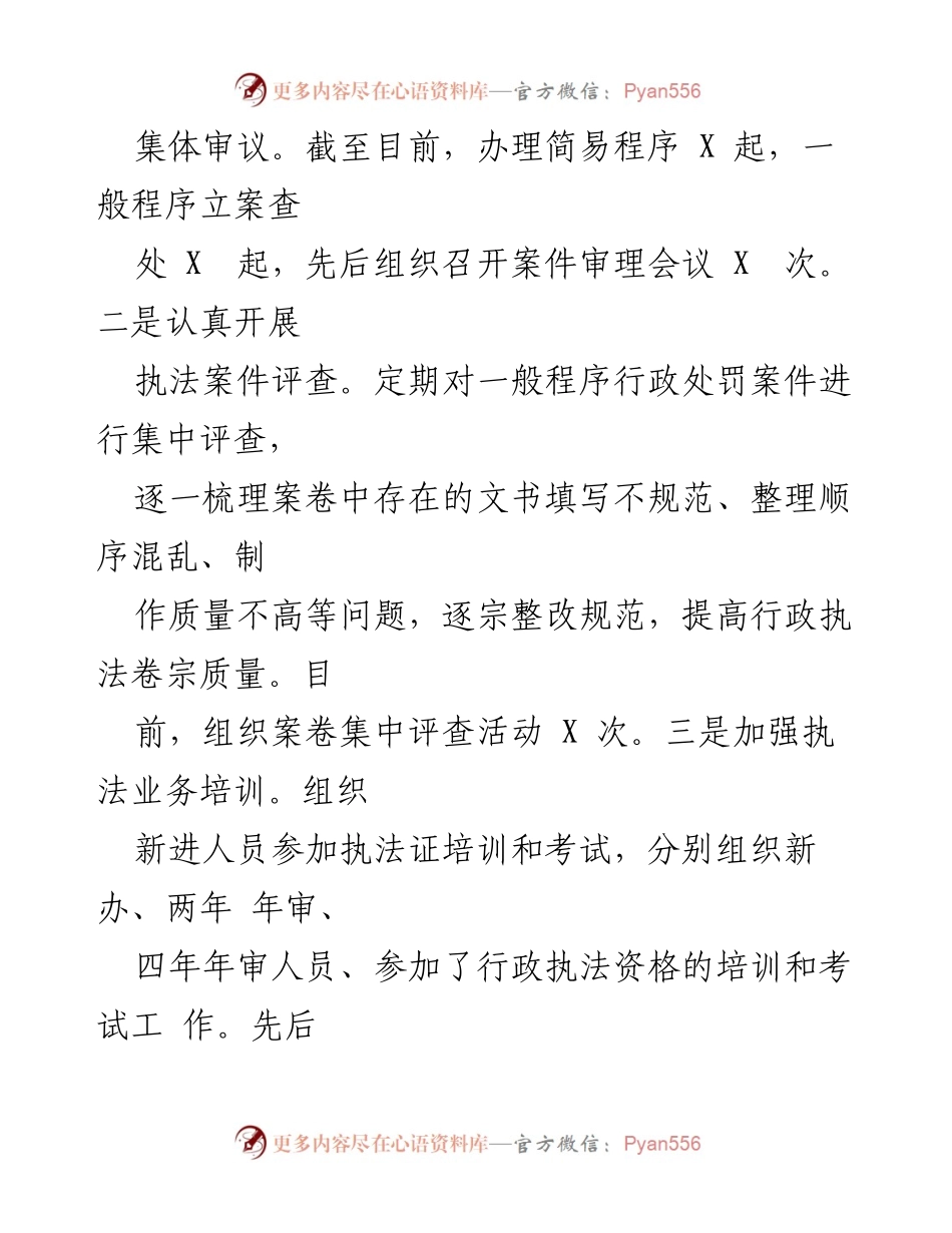 [工作总结] 上半年工作总结 - 2023年县综合行政执法局上半年工作总结与成效.docx_第2页