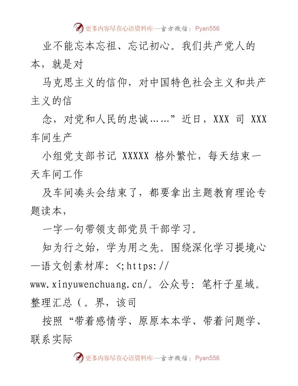 [工作总结] 主题教育 - 关于某司主题教育阶段性工作总结及经验分享.docx_第2页