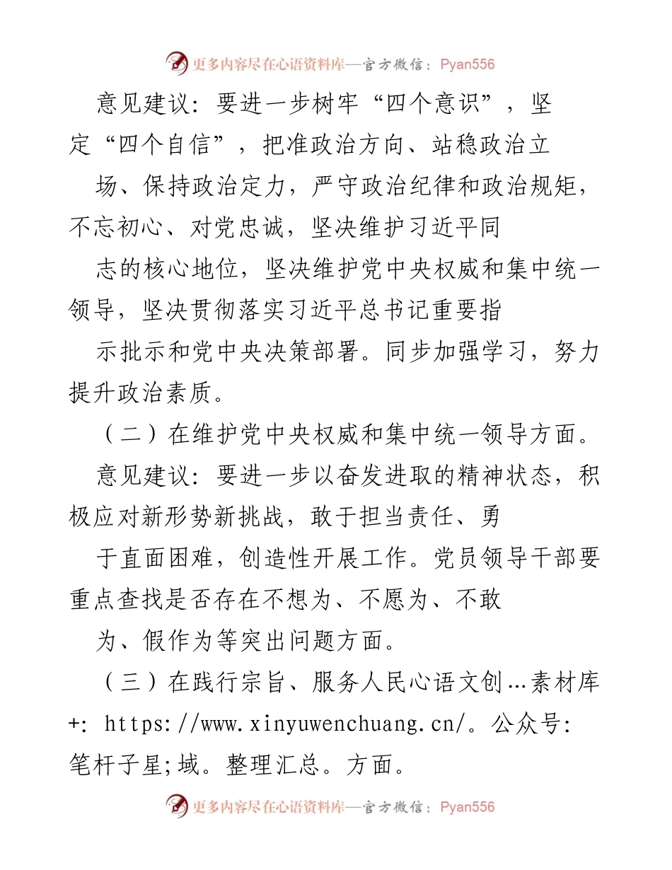[工作总结] 主题教育民主生活会 - 2023年度主题教育民主生活会意见建议汇总.docx_第2页