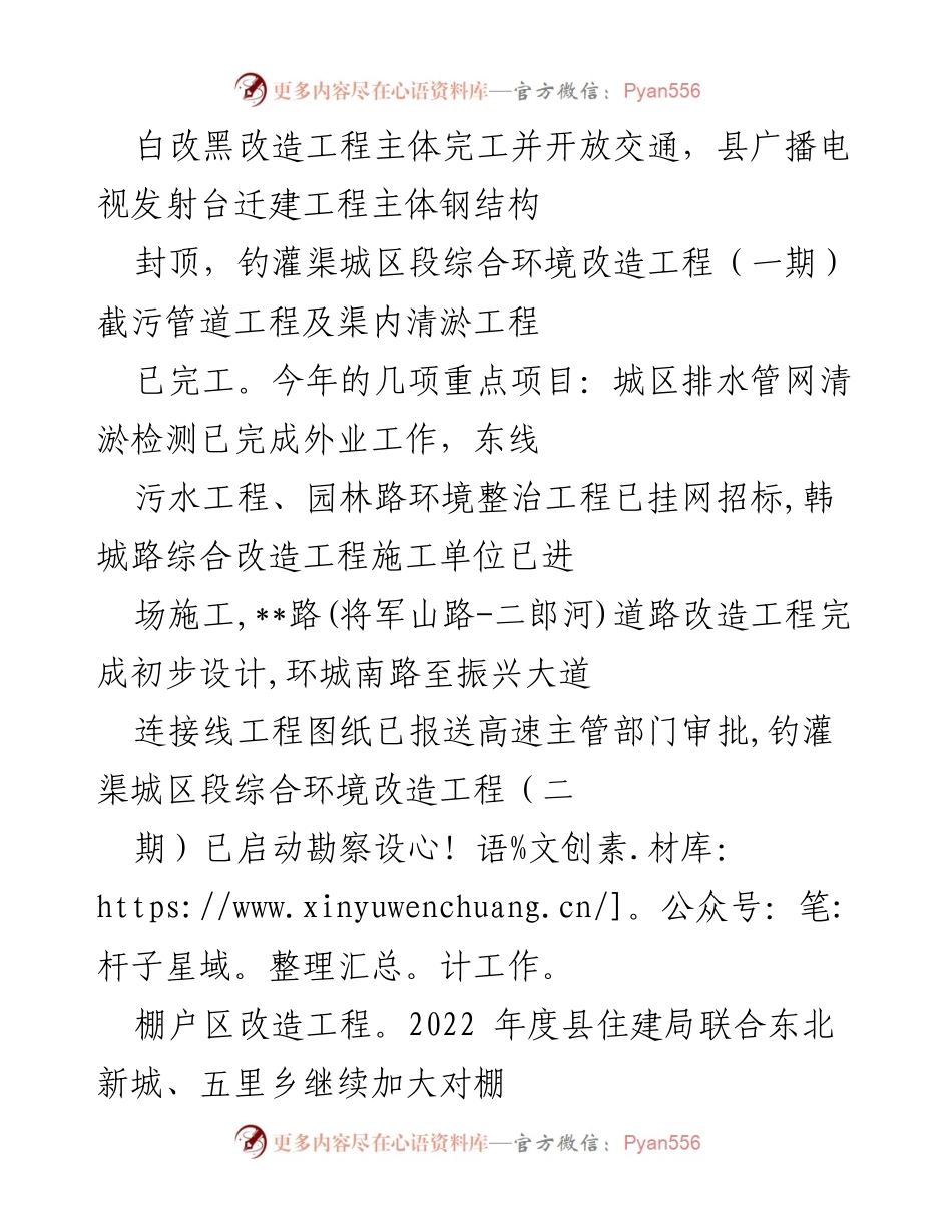 [工作总结] 上半年工作汇报 - 县住建局2022年上半年工作总结与下半年计划.docx_第2页