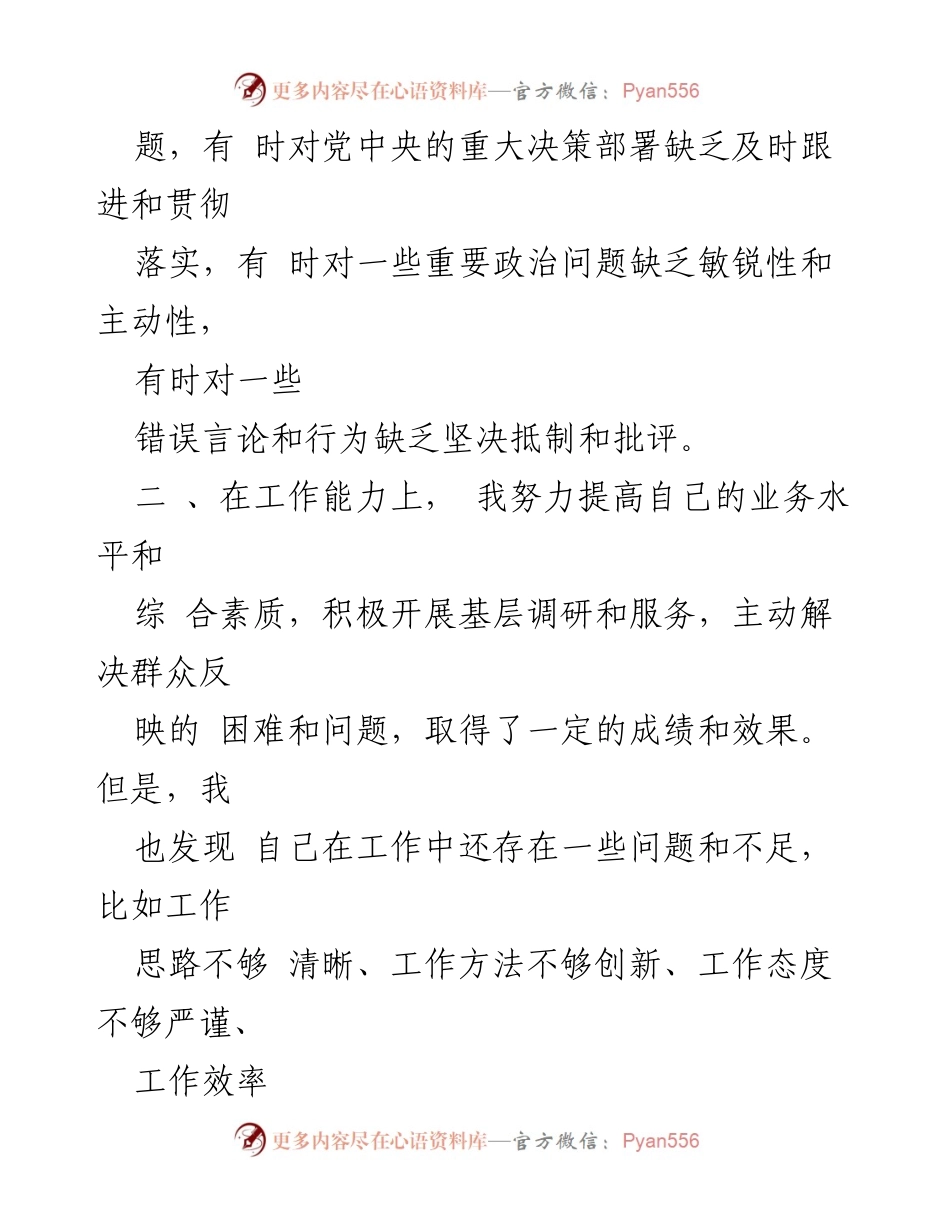 [工作总结] 主题教育 - 2023年主题教育查摆问题个人清单及整改措施.docx_第2页
