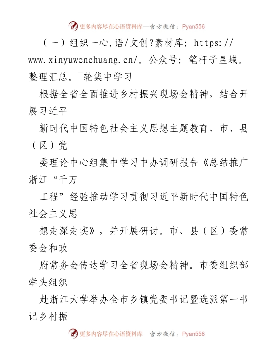 [工作总结] 乡村振兴推进会议 - “千村引领、万村升级”工程推进情况总结.docx_第2页