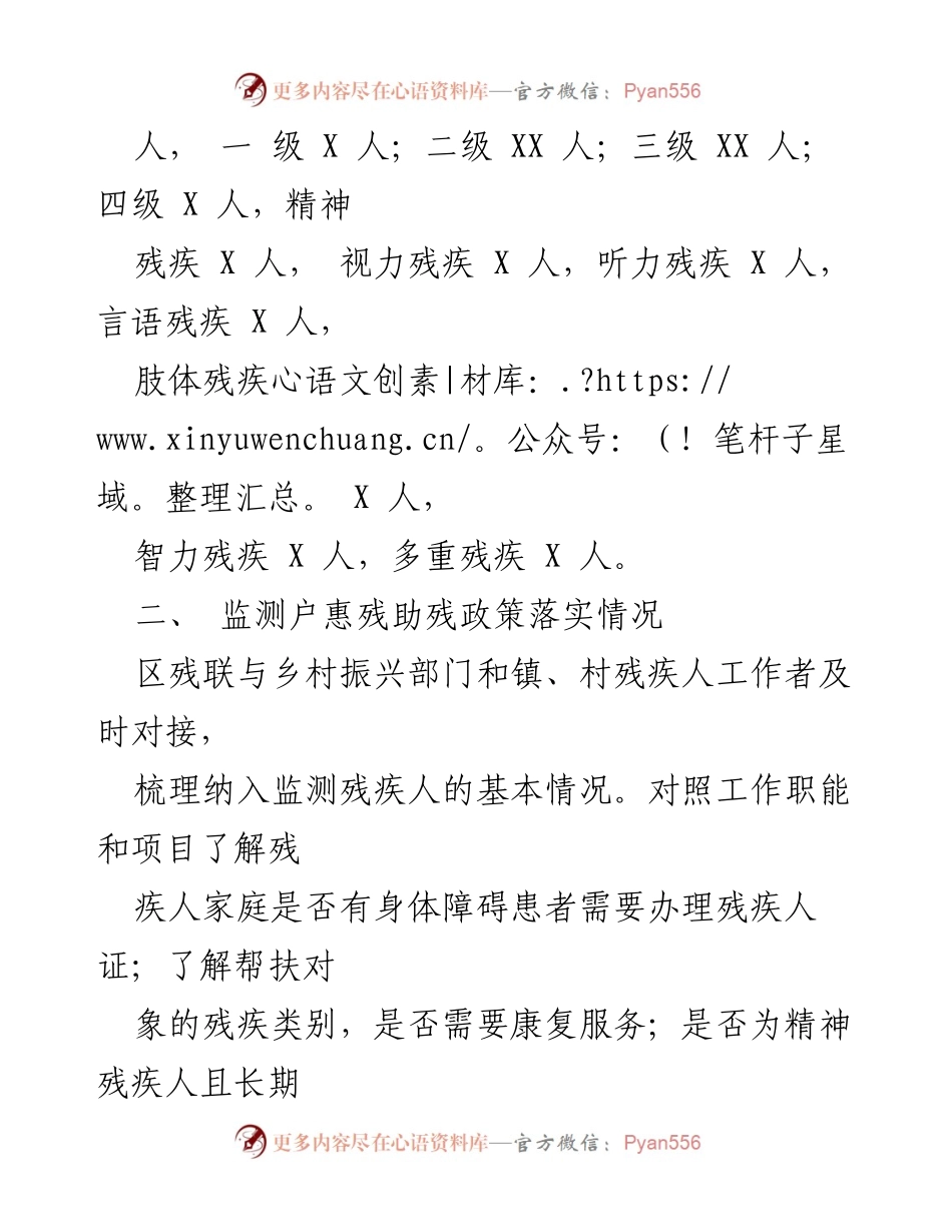 [工作总结] 乡村振兴 - XX 区残联2023年度乡村振兴工作总结.docx_第2页