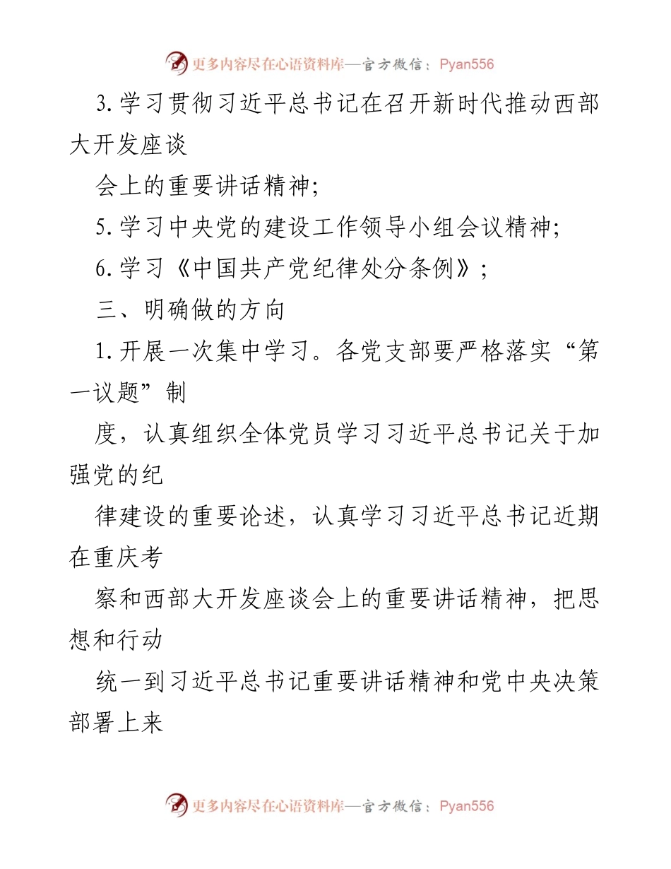 [工作总结] 主题党日活动 - 2024年5月主题党日活动安排与党纪学习总结.docx_第2页